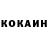 Кокаин Колумбийский Serj Skrom